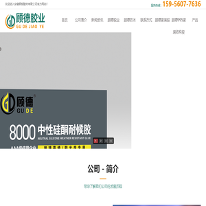 顾德胶业