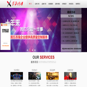 星汐（北京）国际文化传媒有限公司,我们竭诚为您提供演出活动